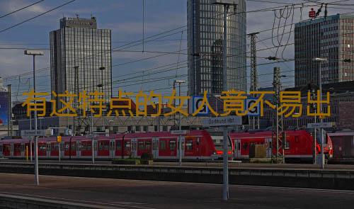 有这特点的女人竟不易出轨